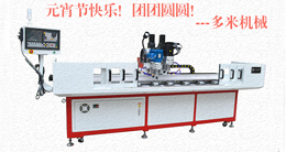 多米機(jī)械：元宵佳節(jié)祈團(tuán)圓，愿你好夢(mèng)樣樣圓！